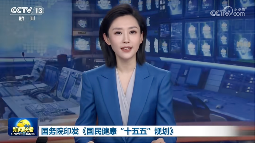 中医药要闻